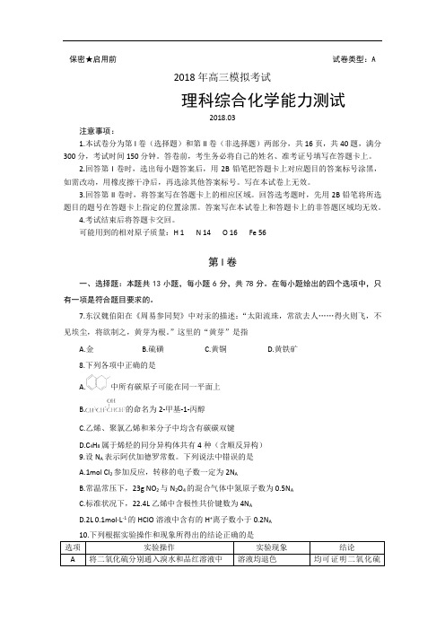 最新-山东省日照市2018届高三下学期第一次模拟考试化学试题及答案 精品