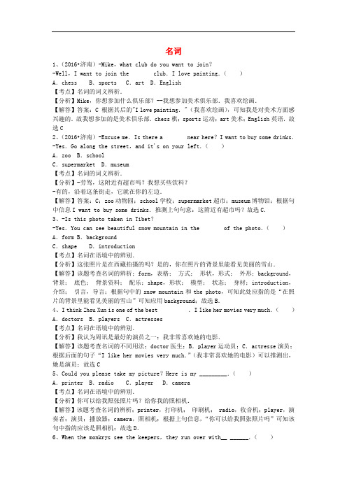 山东省中考英语专题练习 名词(含解析)