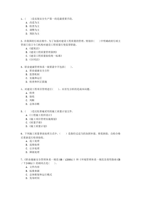 2014二级辽宁省建造师法规(必备资料)