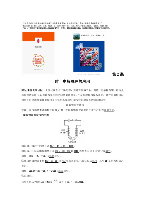 高中化学选择性必修第一册第4章第二节第2课时电解原理的应用