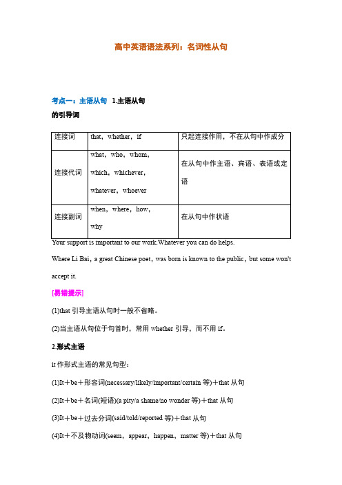 高中英语语法系列：名词性从句