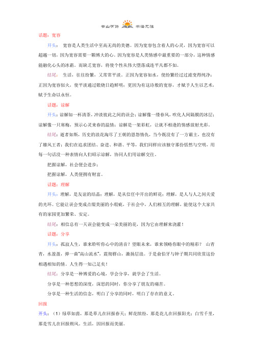 全年级语文 - 魔法作文 开头结尾-摘抄 全国通用