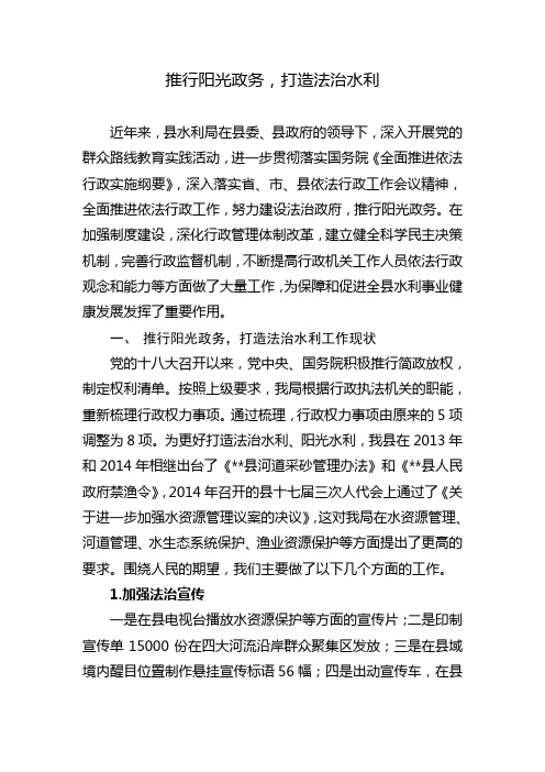 建设法治政府,推行阳光政务汇报材料(上传)