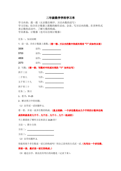 二年级数学学科学习单-拨一拨 认识数位顺序、万以内数的读写