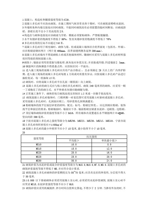 (浙江省) 2006甬J06   宁波市混凝土多孔砖砌筑建筑构造详图  摘记