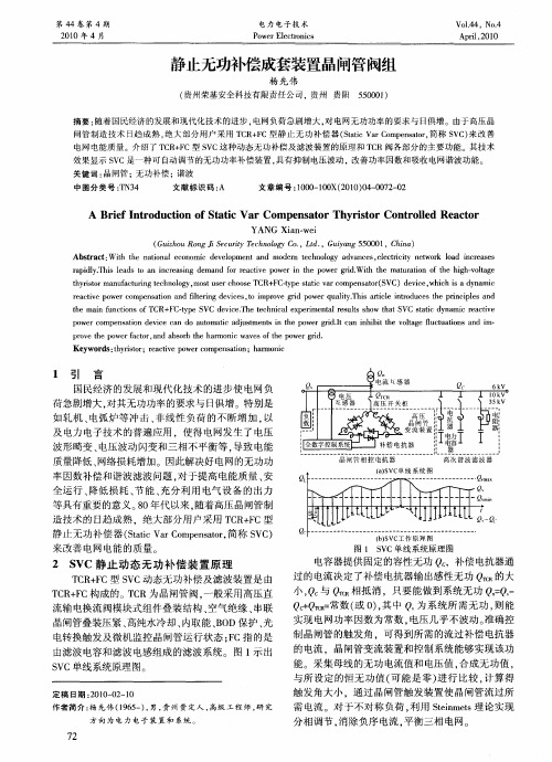 静止无功补偿成套装置晶闸管阀组