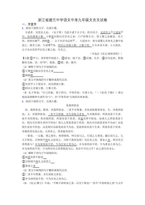 浙江省建兰中学语文中考九年级文言文试卷