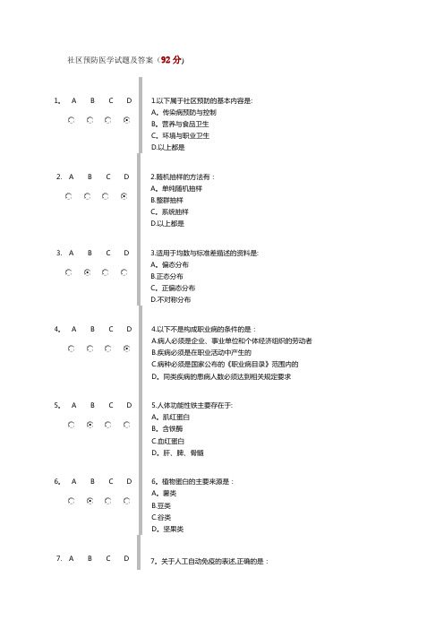 社区预防医学试题及答案