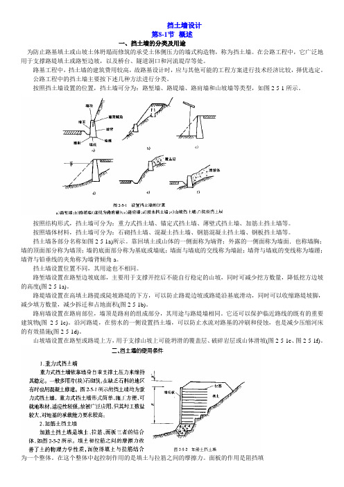 挡土墙设计(很全面) (1)