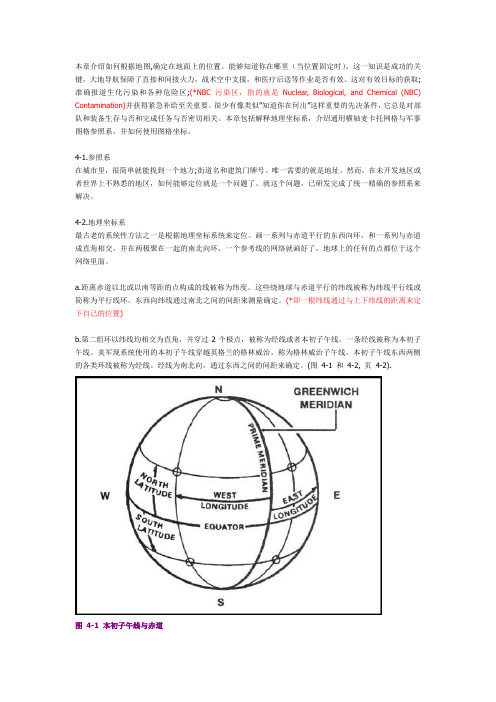 美国陆军地图读图及陆地导航手册--导航设备和方法