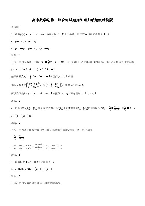 高中数学选修二综合测试题知识点归纳超级精简版(带答案)