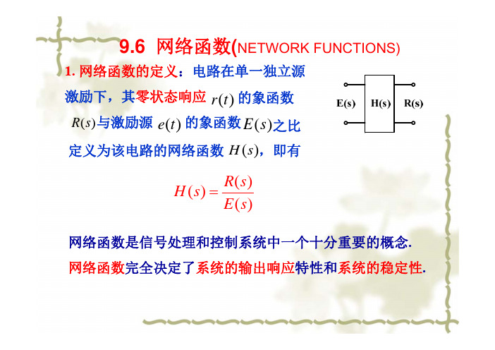 浙大电网络分析 第9章 拉普拉斯变换(2)