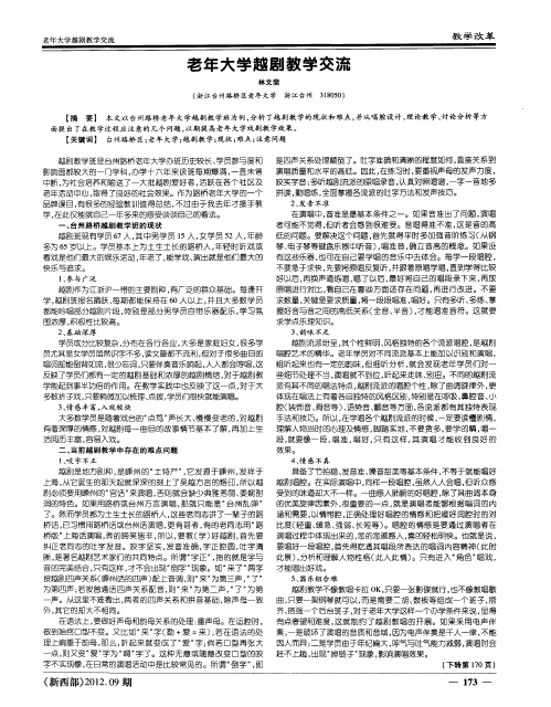 老年大学越剧教学交流