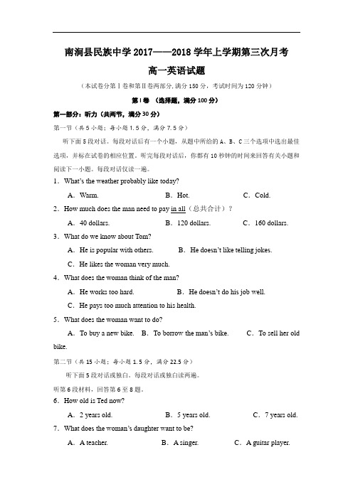 2017-2018学年云南省南涧彝族自治县民族中学高一9月月考英语试题