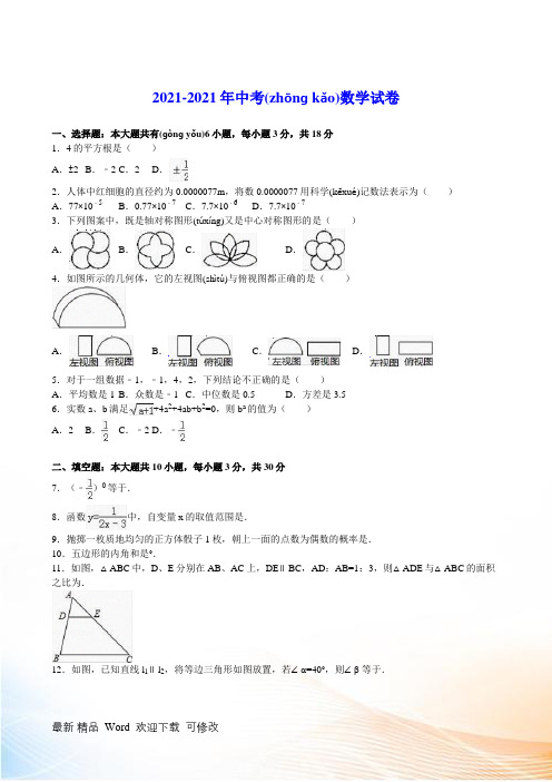 【】江苏省南京市2022年中考数学试题及答案解析