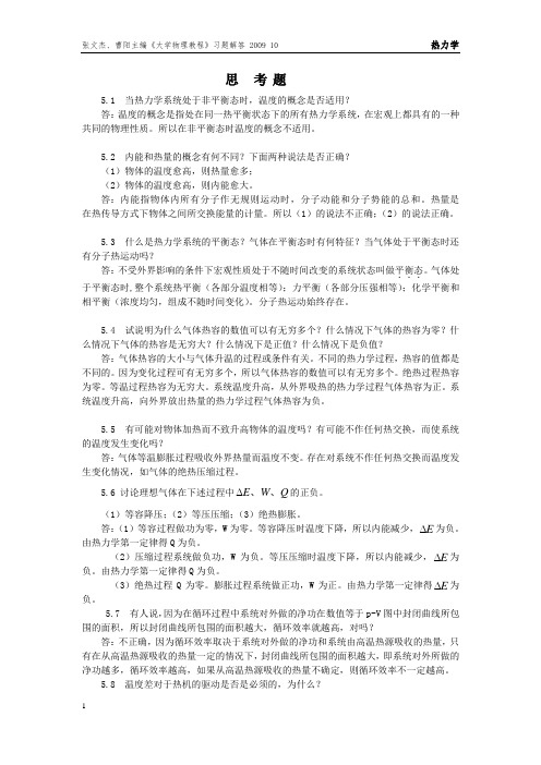 大学物理教程第5章习题答案报告