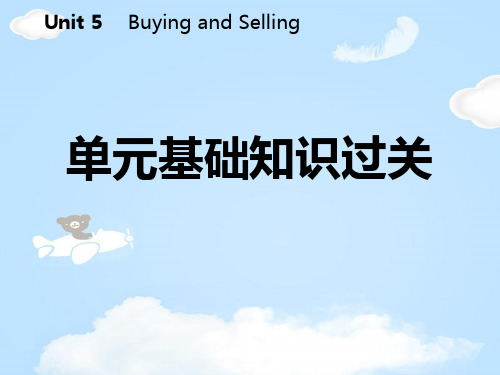 《单元基础知识过关》Buying and Selling PPT【优质课件】