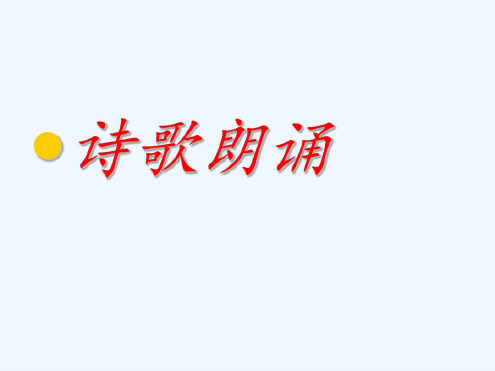 名家诗歌席慕容舒婷泰戈尔等诗朗诵配乐-2022年学习资料