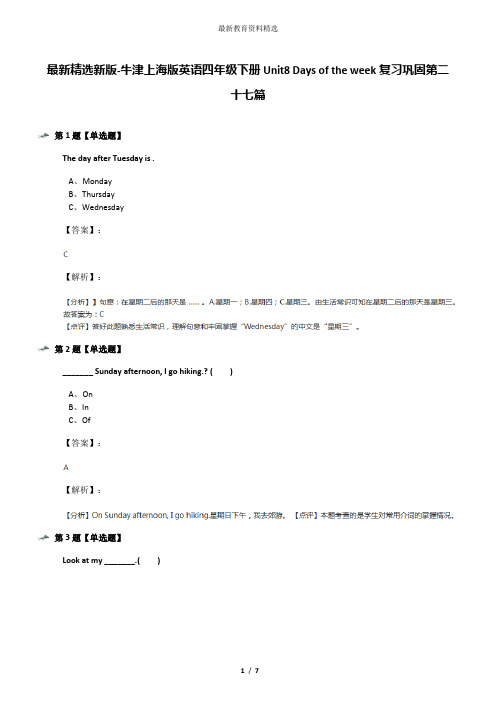 最新精选新版-牛津上海版英语四年级下册Unit8 Days of the week复习巩固第二十七篇