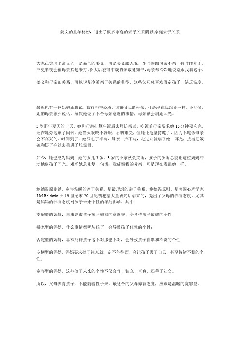 姜文的童年秘密,道出了很多家庭的亲子关系阴影-家庭亲子关系
