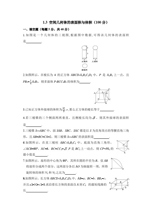 苏教版高中数学必修2-1.3同步测试：空间几何体的表面积和体积1