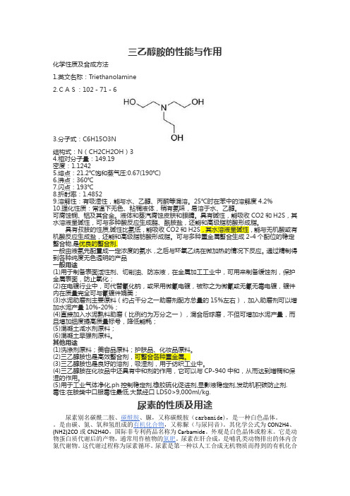 表面活性剂的性能与作用