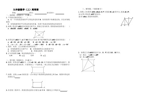 九年级数学第一章周周清2