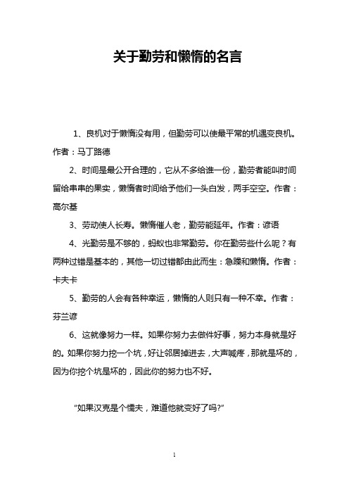 关于勤劳和懒惰的名言