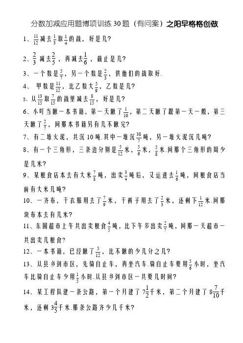 分数加减法应用题30题有答案