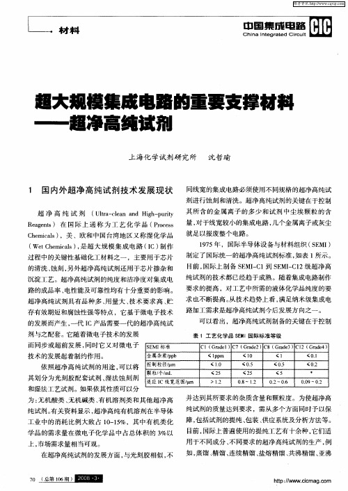 超大规模集成电路的重要支撑材料——超净高纯试剂