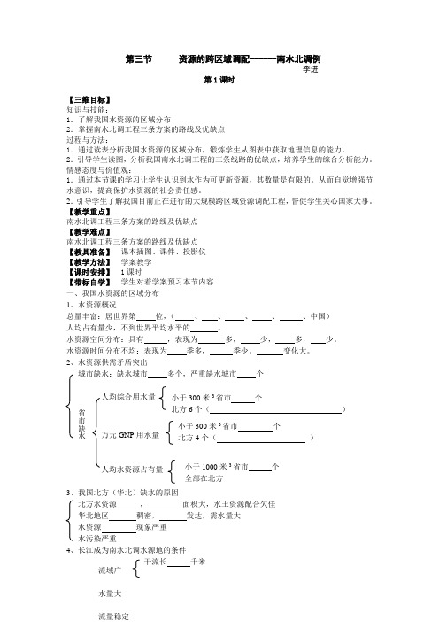 资源的跨区域调配