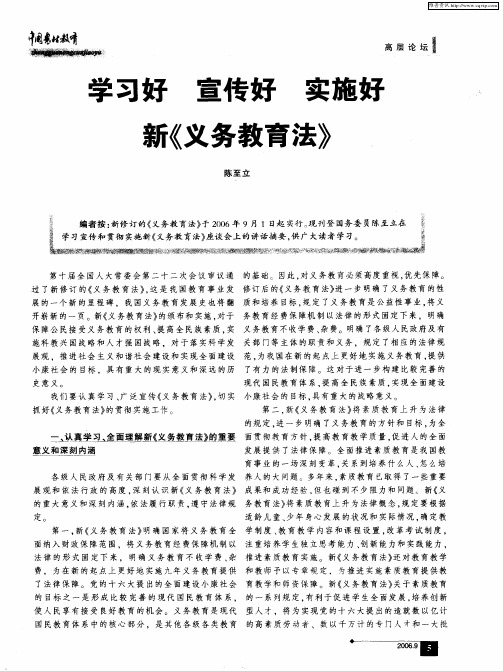 学习好 宣传好 实施好新《义务教育法》