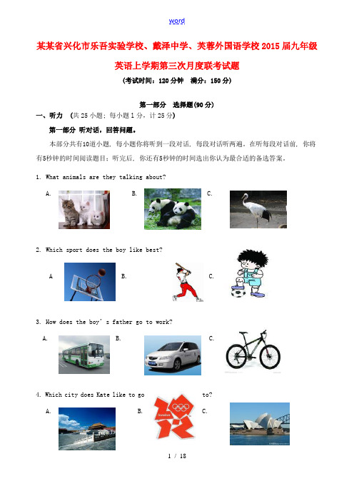 江苏省兴化市乐吾实验学校、戴泽中学、芙蓉外国语学校2015届九年级英语上学期第三次月度联考试题