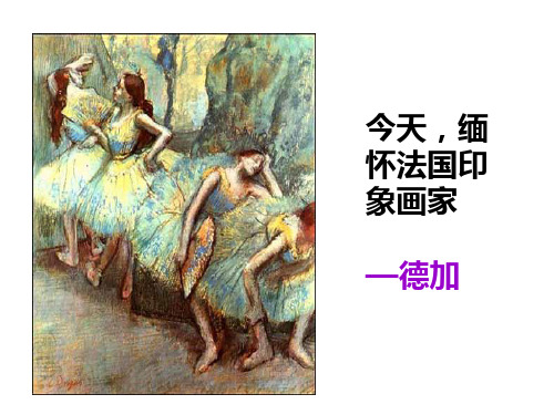 德加
