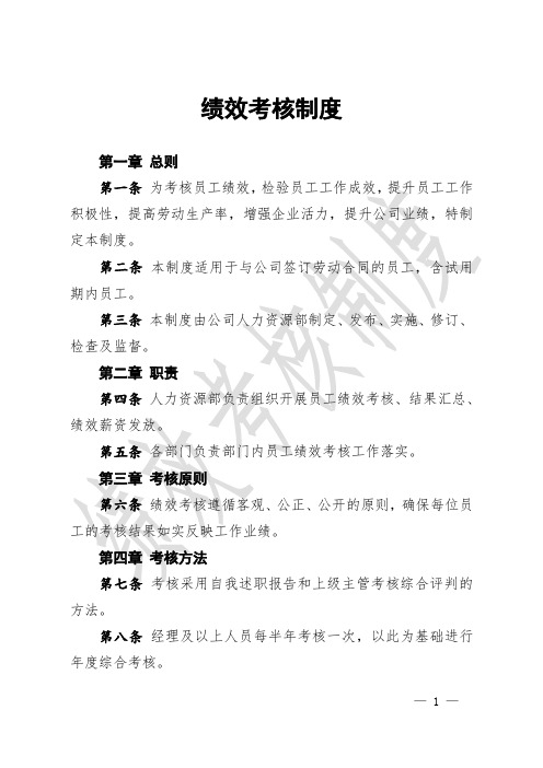 公司企业单位工厂管理制度之工作绩效管理考核制度