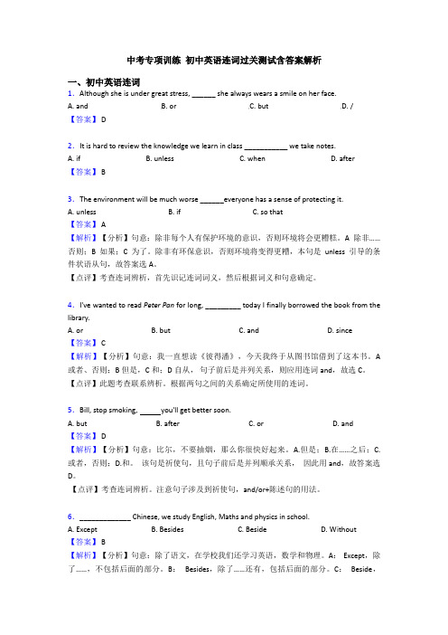 中考专项训练 初中英语连词过关测试含答案解析