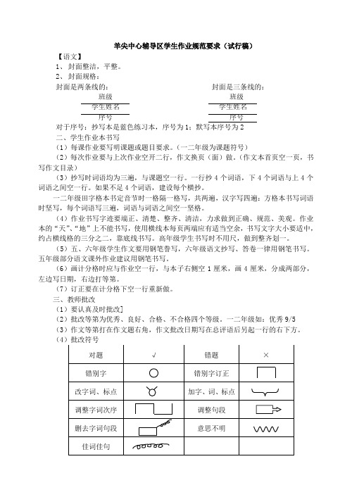 学生作业规范要求