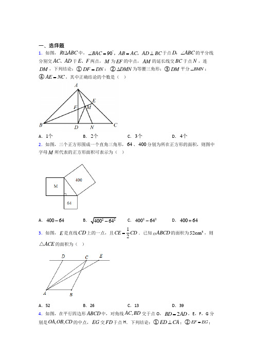 上海航华中学八年级数学下册第三单元《平行四边形》测试(有答案解析)