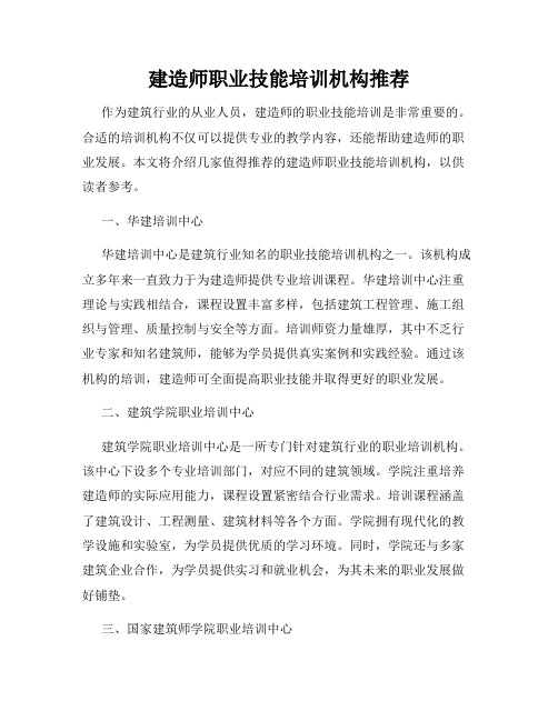 建造师职业技能培训机构推荐