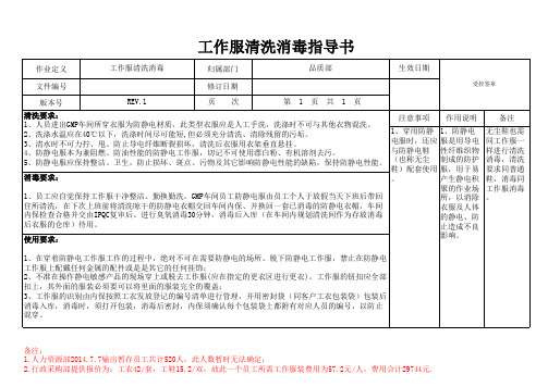 工作服清洗消毒指导书