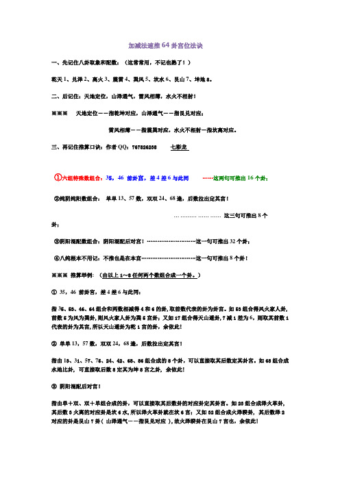 加减法速推64卦宫位法诀