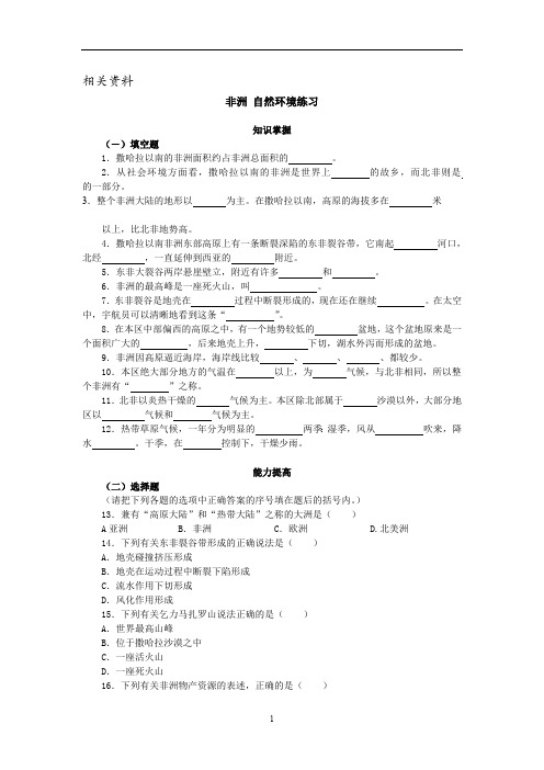 初中地理练习试题 非洲_自然环境练习