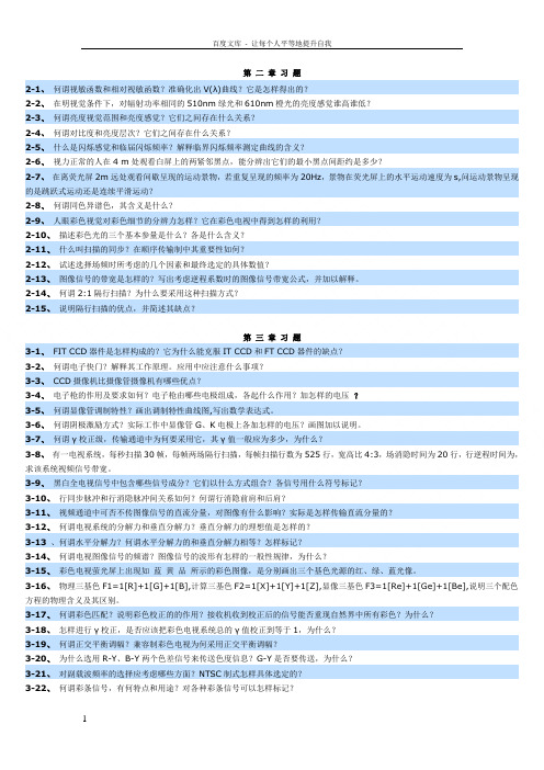 广电技术能手竞赛电视原理习题