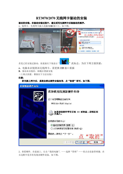 B-LINK RT3070无线网卡驱动的安装 XP