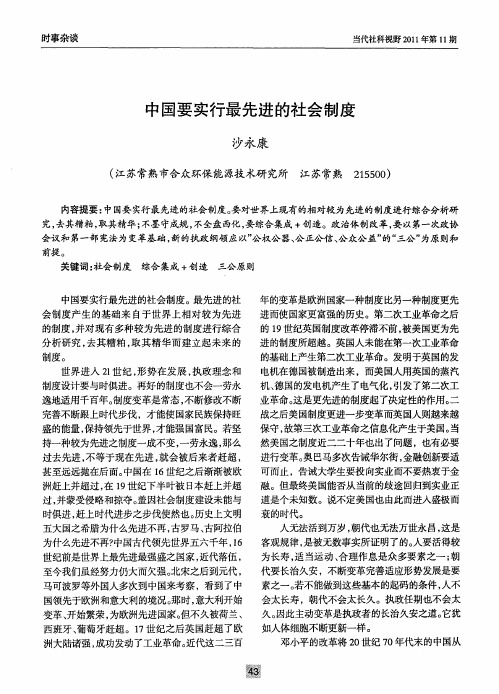 中国要实行最先进的社会制度