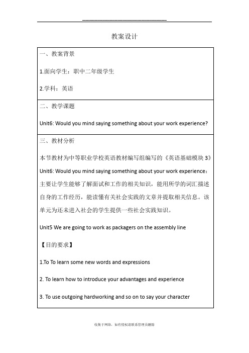 最新中职英语基础模块Unit6教案设计