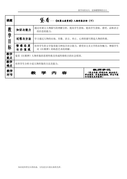 人教版高中语文必修三黛看林黛玉进贾府5