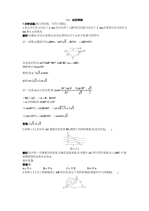 最新人教版高中数学必修5第一章《应用举例》同步测控 2