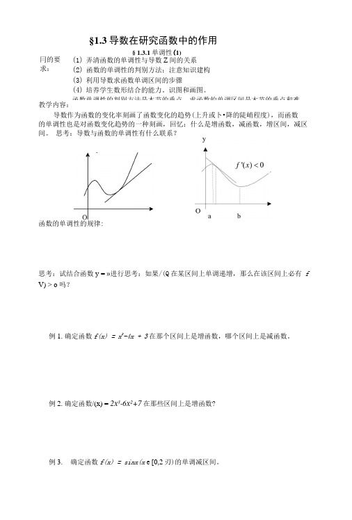 §13导数在研究函数中的作用.docx