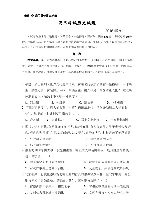 山东省桓台第二中学高三上学期第一次月考历史试题